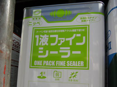 外壁塗装における「シーラー」と呼ばれるもの(プライマー)